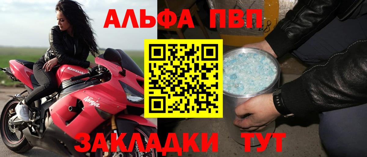 Новозыбков  A-PVP Crystall  А ПВП мука  Вход с VPN 