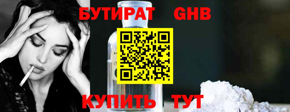 Бутират BDO 33%  Вход с VPN  Новозыбков 