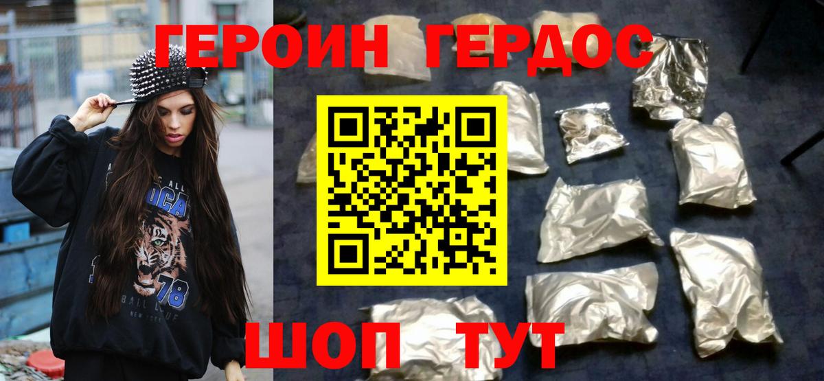 ГЕРОИН герыч Новозыбков
