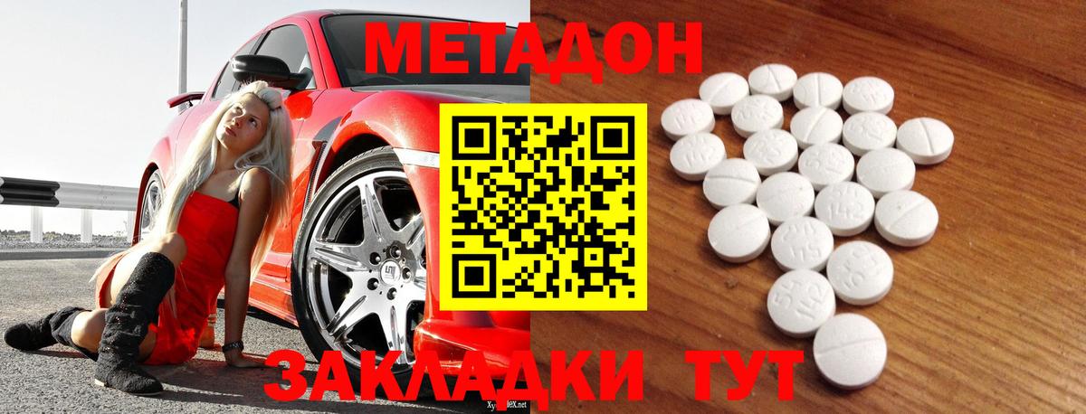 МЕТАДОН VHQ  Вход с VPN  Новозыбков 