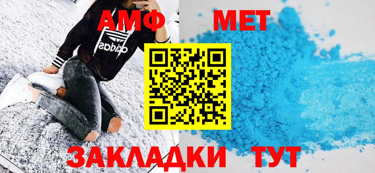 МЕТАМФЕТАМИН кристалл  Вход с VPN  Первитин  Новозыбков 